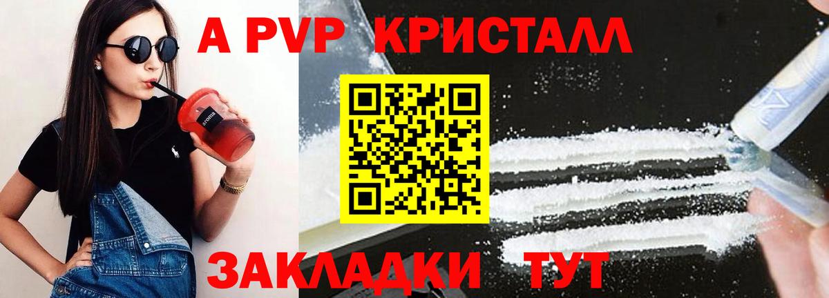 A PVP  A-PVP крисы CK  Нефтекамск  Вход с VPN  A PVP крисы CK 