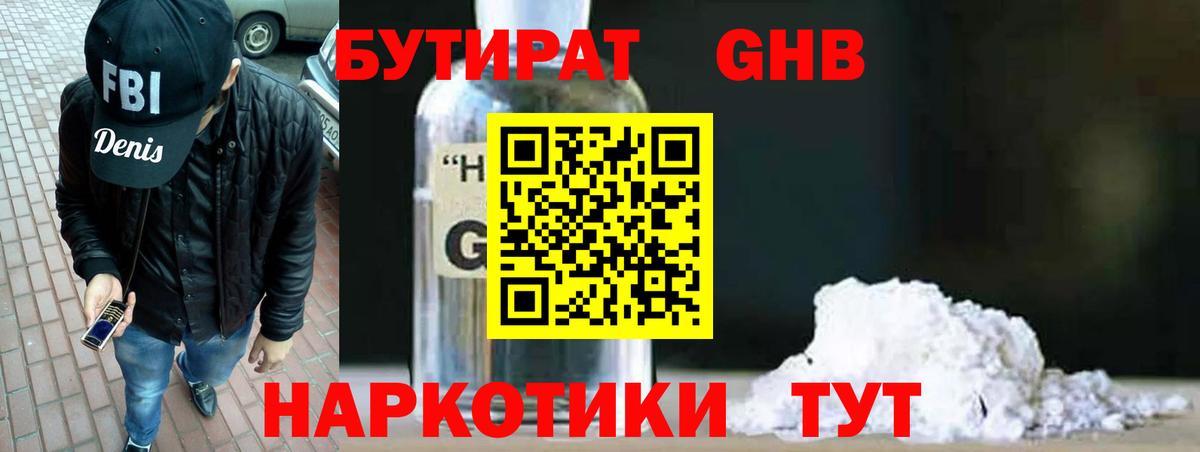 Бутират Butirat  Вход с VPN  Нефтекамск 