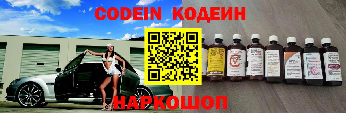 Нефтекамск  Codein Purple Drank  Вход с VPN 