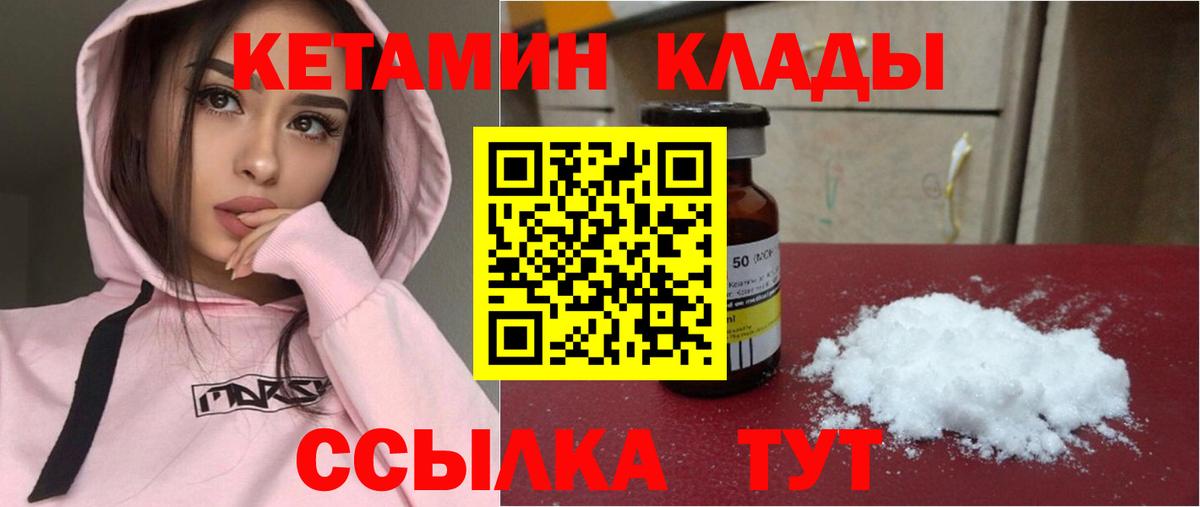 Нефтекамск  КЕТАМИН VHQ  Вход с VPN 